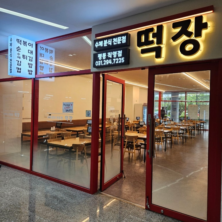 평동분식 이미지