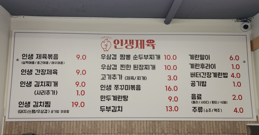 인생제육대전 이미지