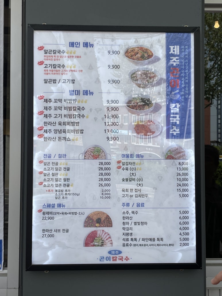 제주곤이칼국수 이미지
