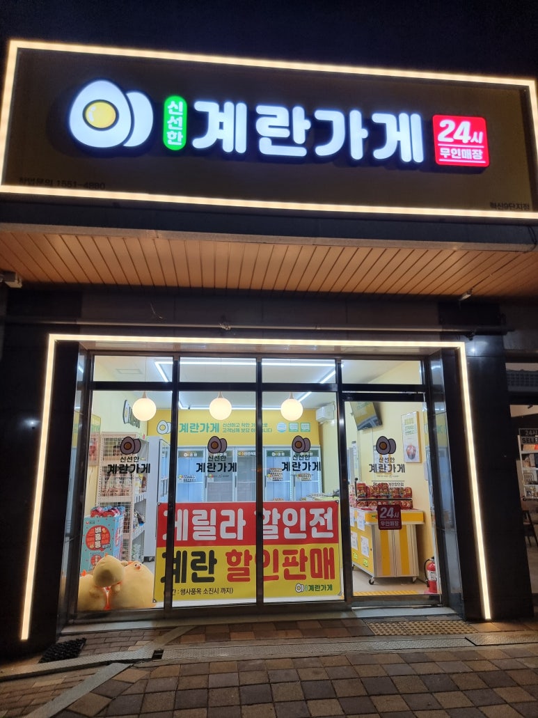 계란가게혁신9단지점 이미지