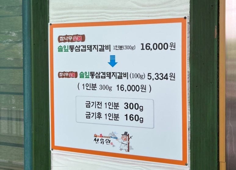 선유원갈비 이미지