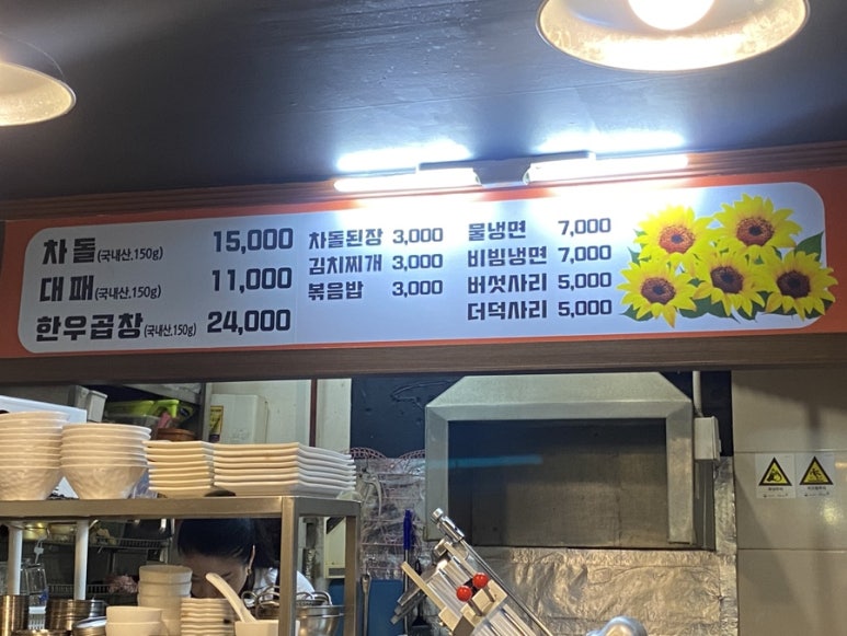 박계월한우차돌집 이미지