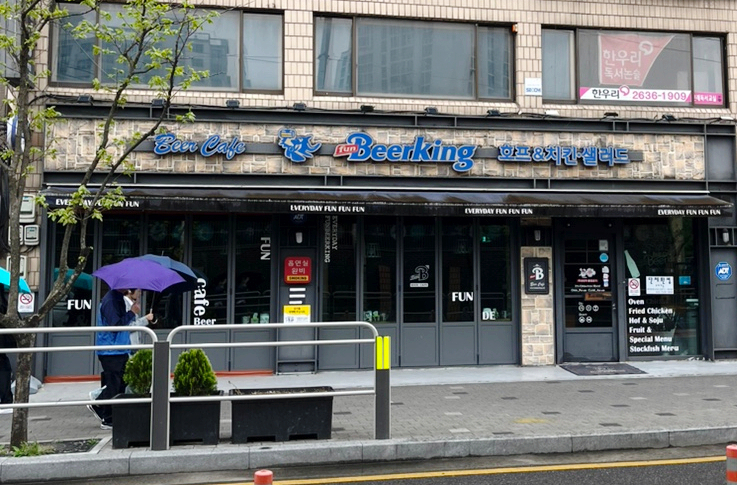 펀비어킹(Fun Beer King) 이미지