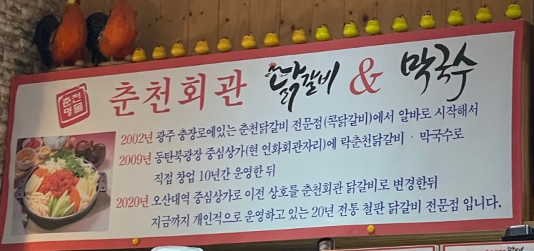 춘천회관닭갈비 이미지