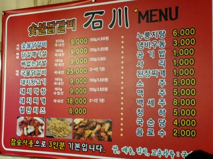 숯불닭갈비석천 이미지