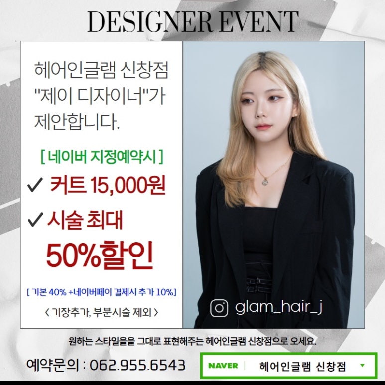 헤어인제이 이미지