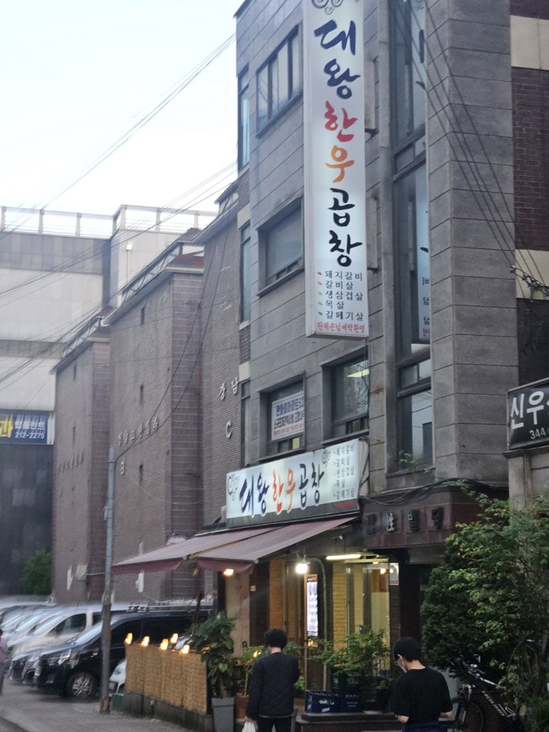 대왕한우곱창 이미지