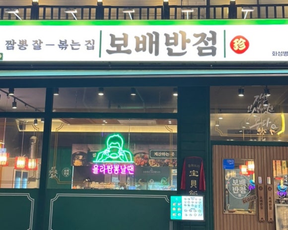 보배반점화성 이미지