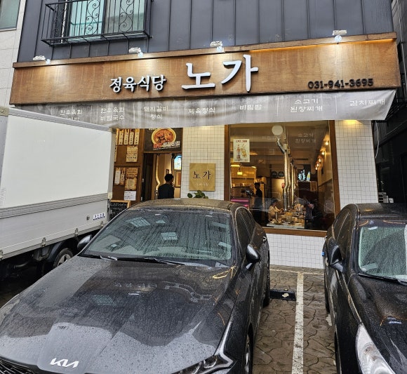 정육식당노가 이미지