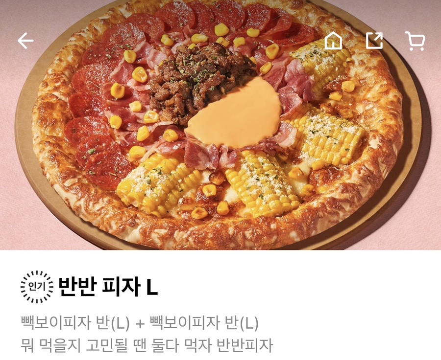빽보이피자전주 이미지