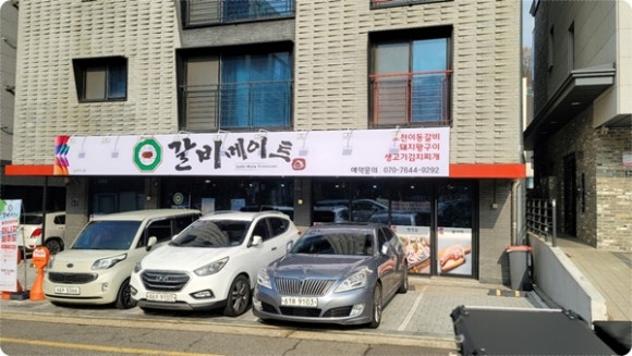 갈비메이트 이미지