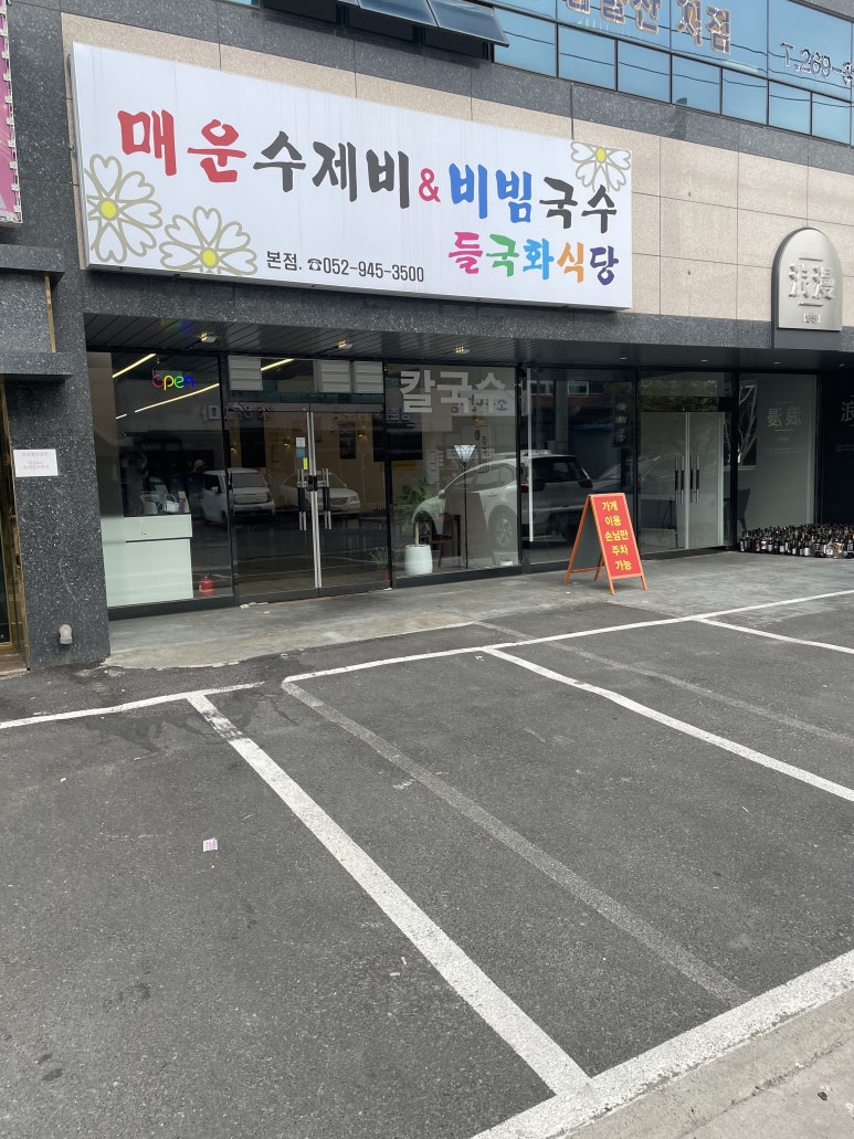 국수앤수제비 이미지