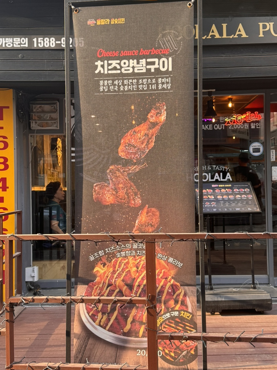 훌랄라 참숯바베큐치킨 부천고강점 이미지