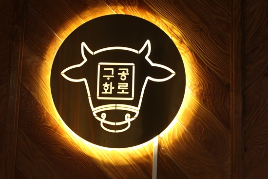 구공 화로 이미지