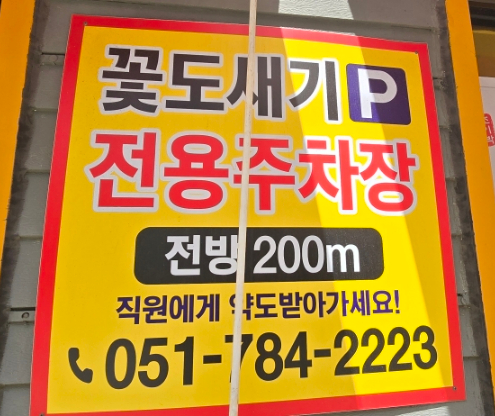 꽃도새기 센텀점 이미지