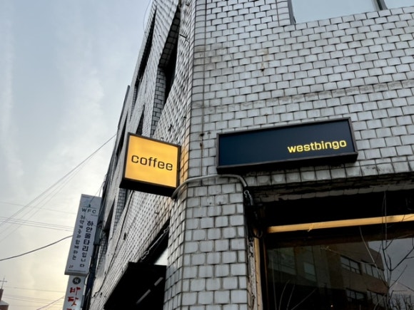 웨스트빙고 이미지