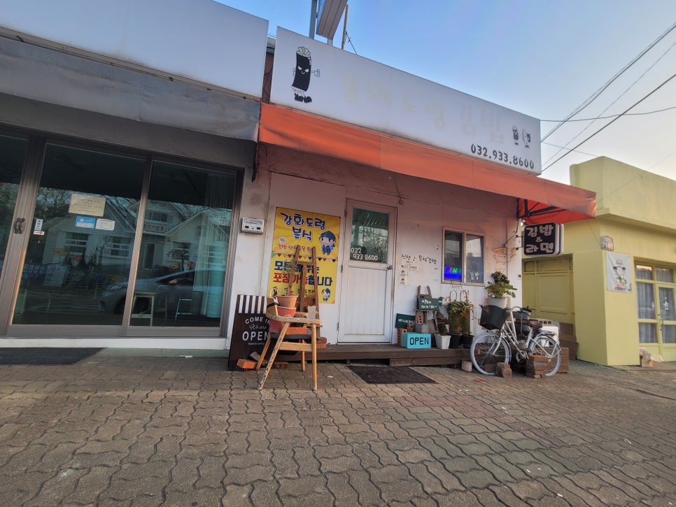 강화도령김밥 이미지