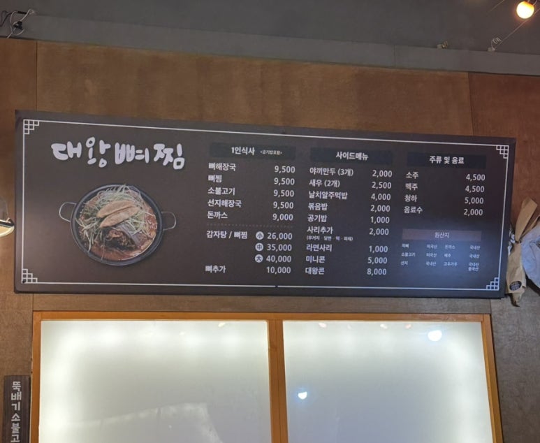 대왕뼈찜 이미지