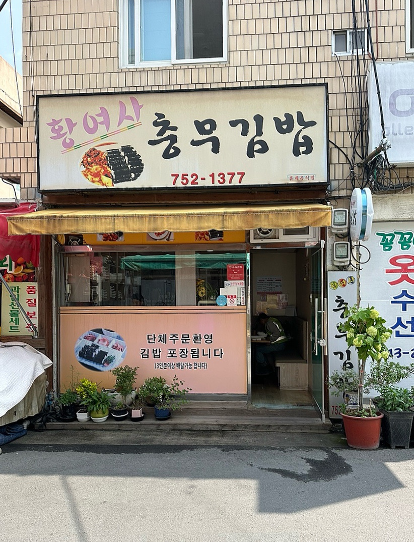 황김밥우동 이미지
