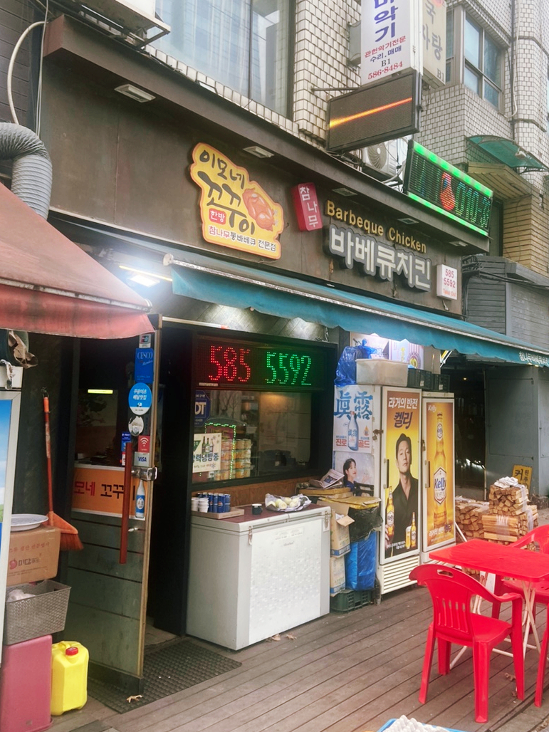 이모네통닭 이미지