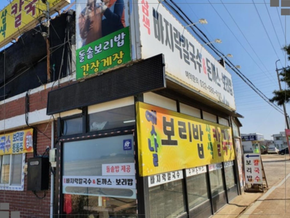 옛날바지락칼국수 이미지