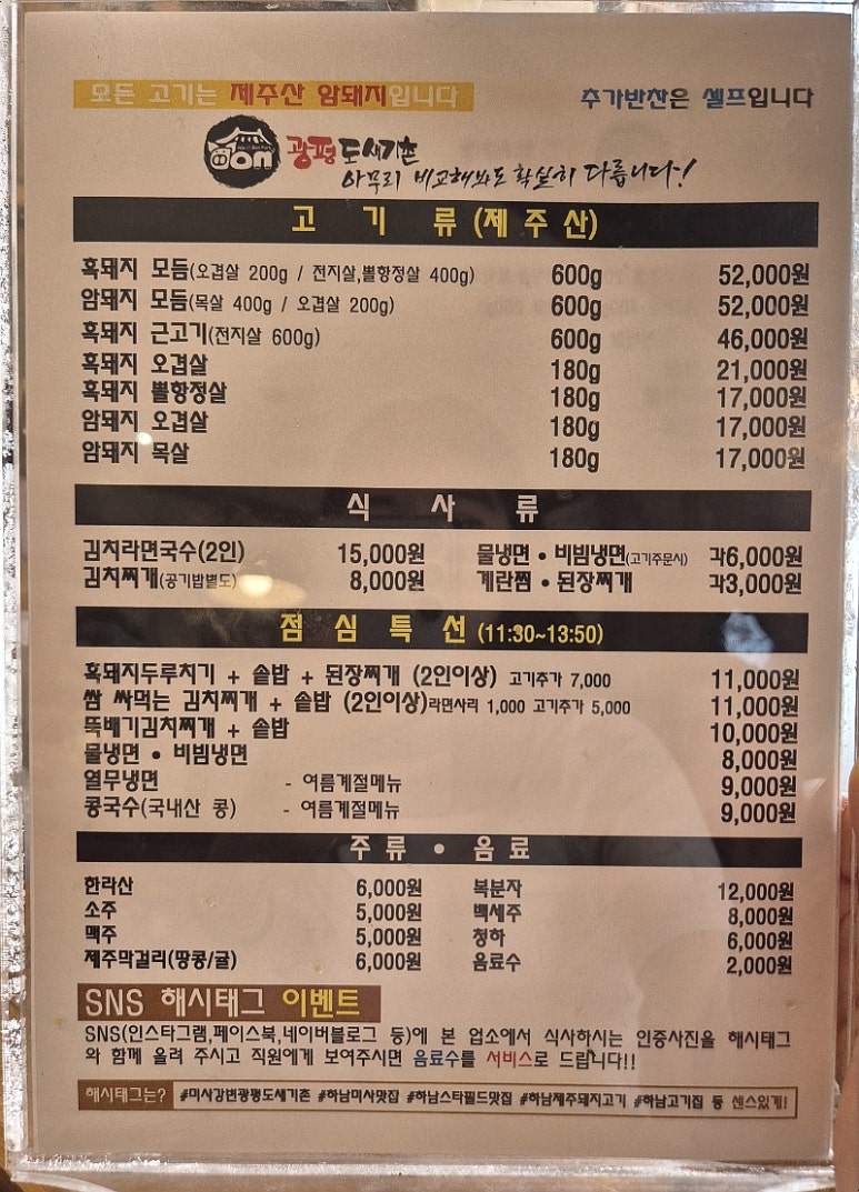 강변흑돼지 이미지