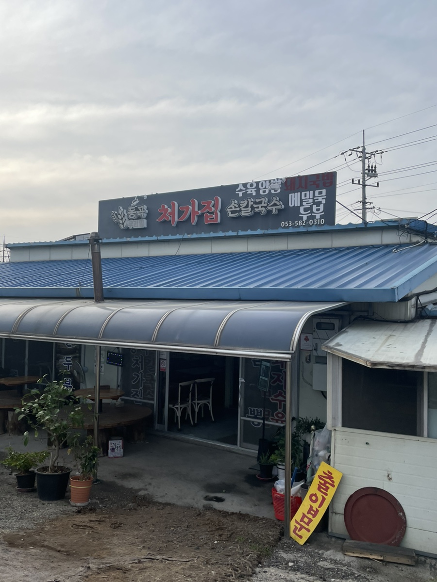 처가집칼국수식당 이미지