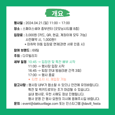 다꾸빌리지 이미지