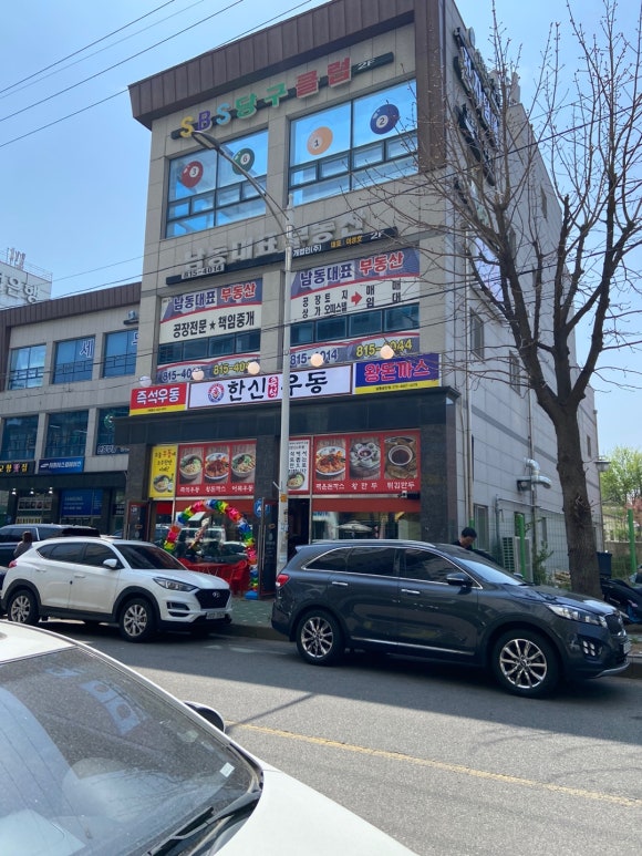 한신우동 남동공단점 이미지
