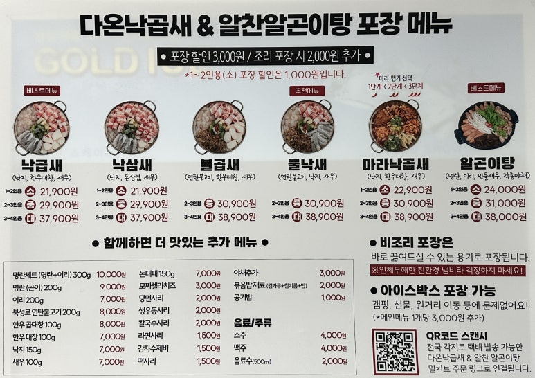 알찬낙곱새 본점 이미지