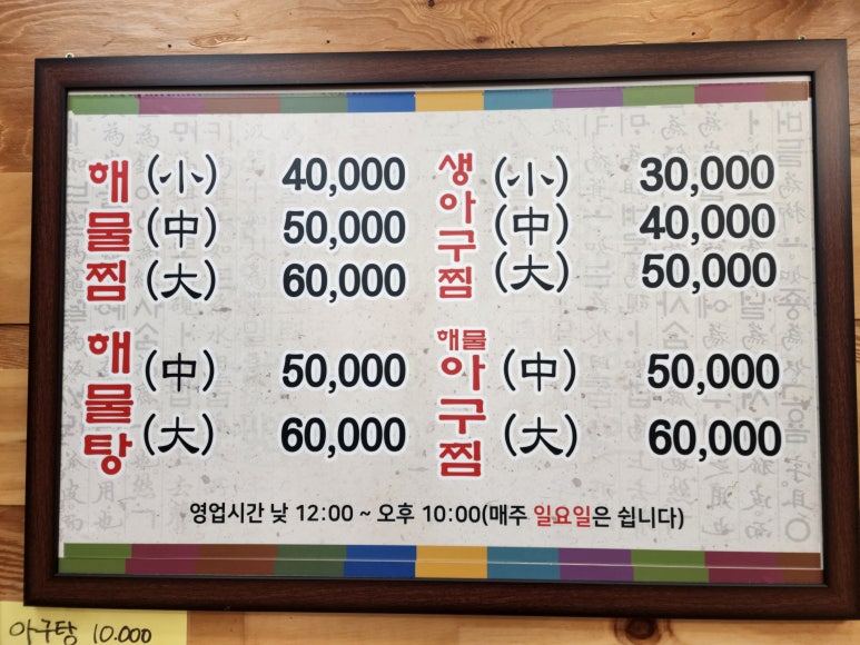 용꿈해물찜 이미지
