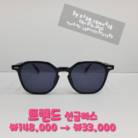 블랙아이안경, 콘택트 이미지