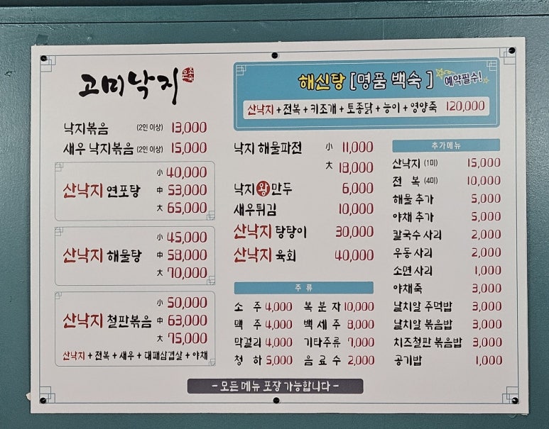 고미낙지 이미지