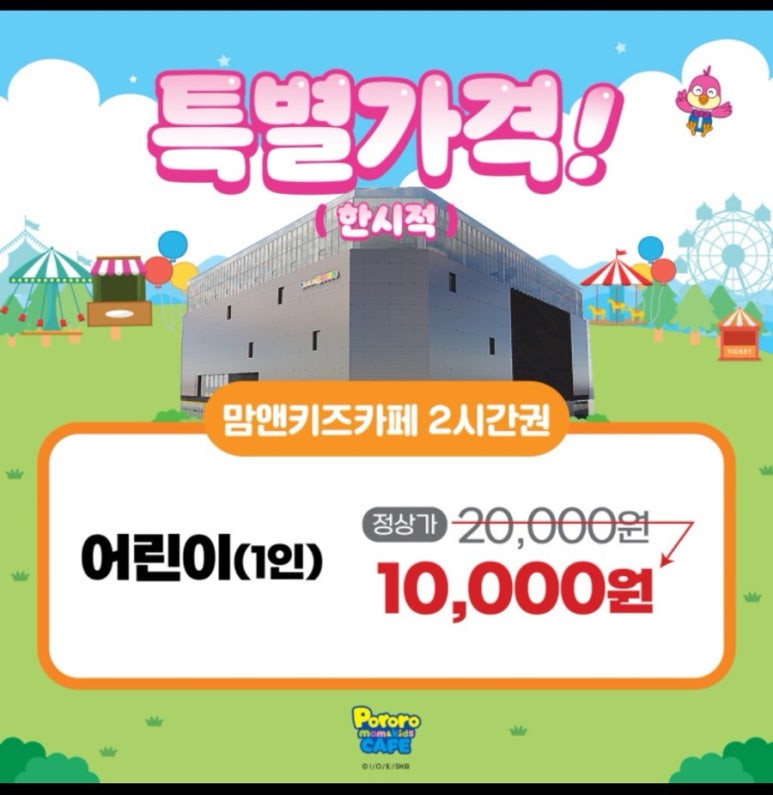 뽀로로맘앤키즈카페 이마트양주점 이미지