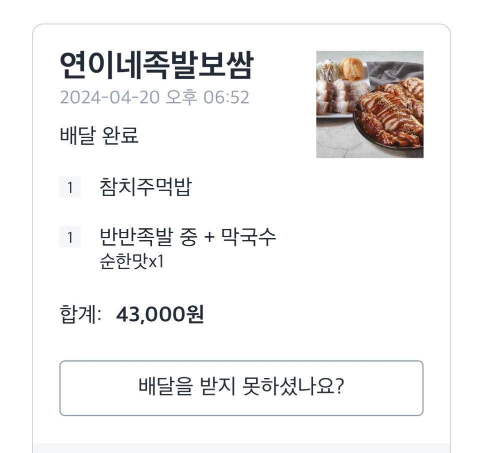 연이네족발 이미지