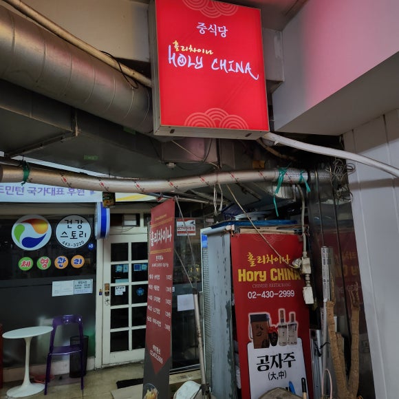 홀리차이나 이미지