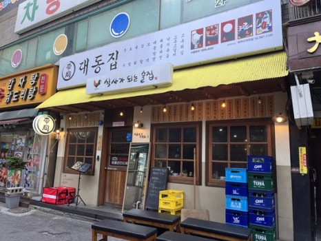 대동집 이미지