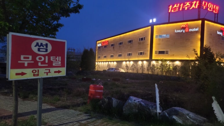 모텔썸무인텔 이미지