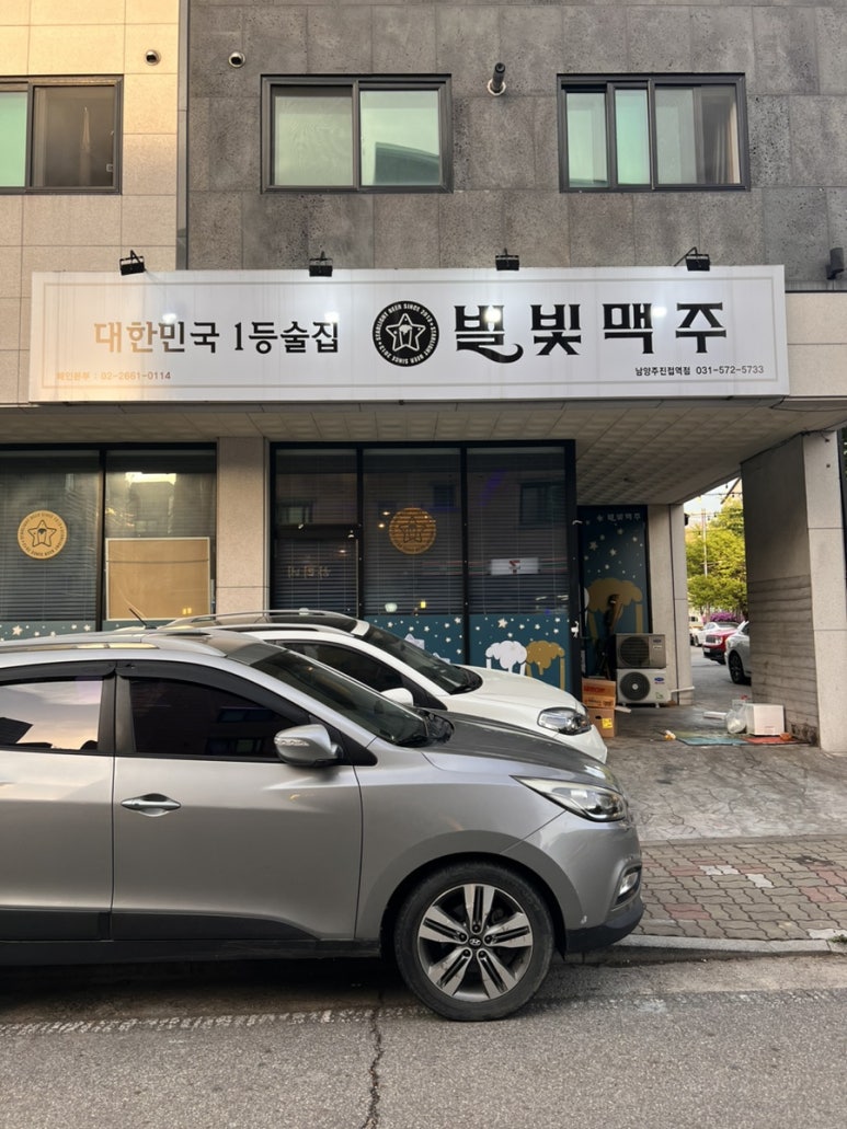 별빛맥주(남양주진접역점) 이미지