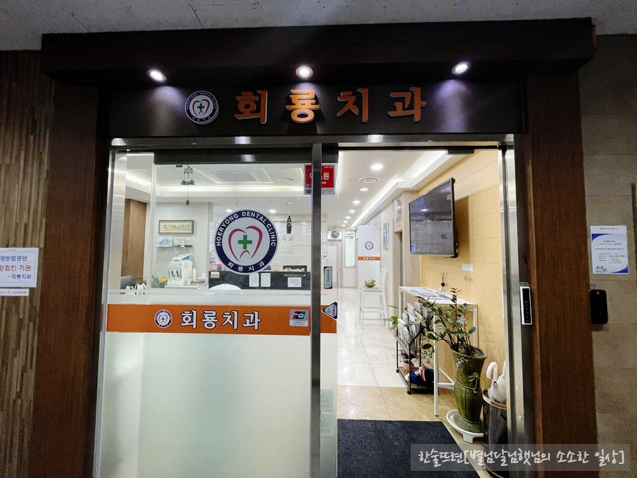 회룡치과의원 이미지