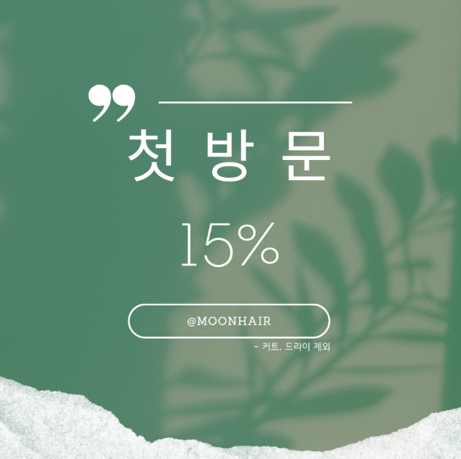 문헤어스토리 이미지