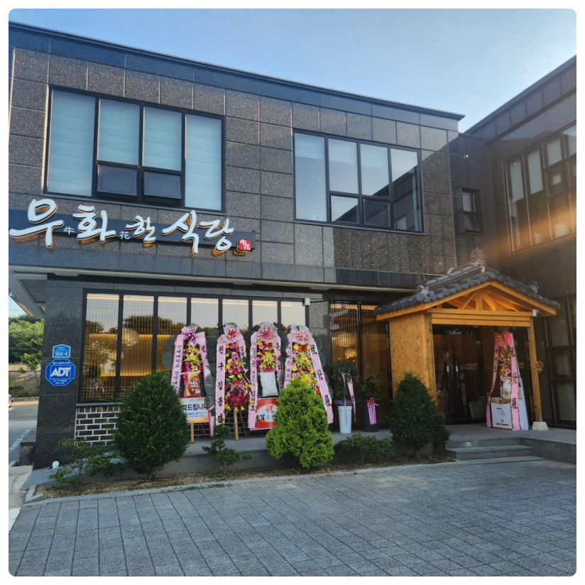 진정한식당 이미지