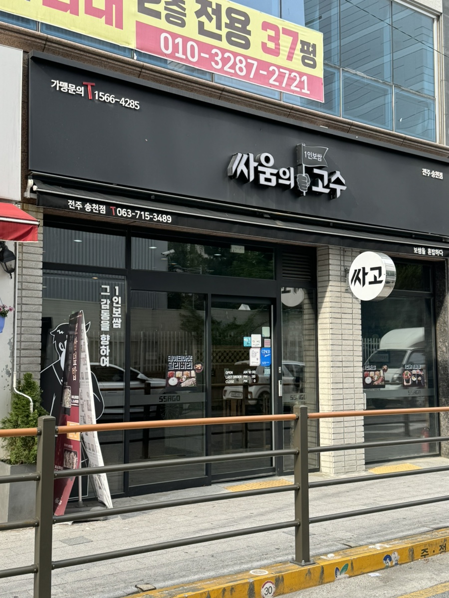 싸움의고수전주 이미지