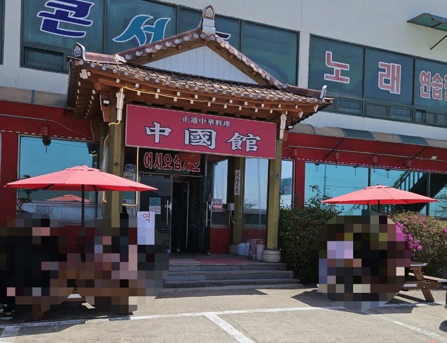 곰소쉼터중국관 이미지