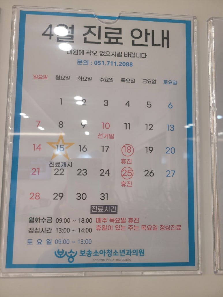 보송소아청소년과의원 이미지