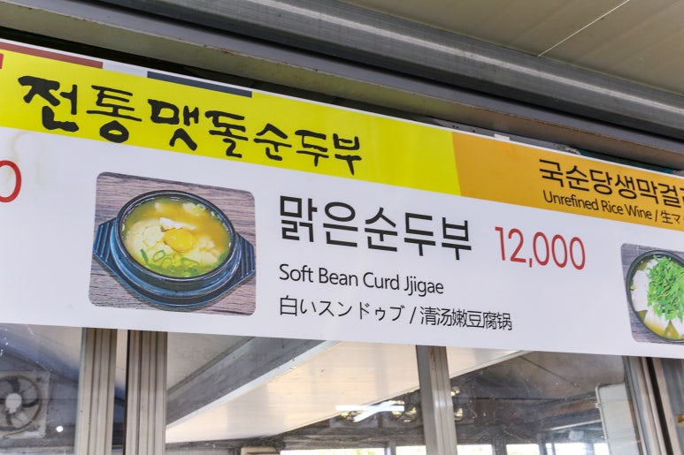 맷돌수제두부 이미지