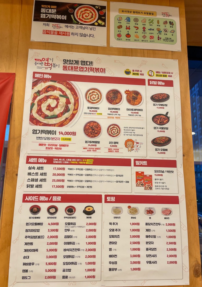 엽기떡볶이무 이미지