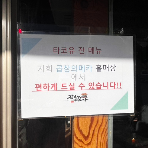 곱창의메카 이미지