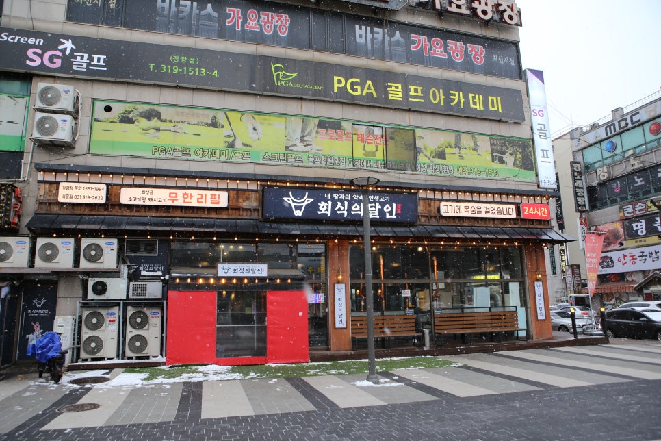 회식의달인시흥 이미지