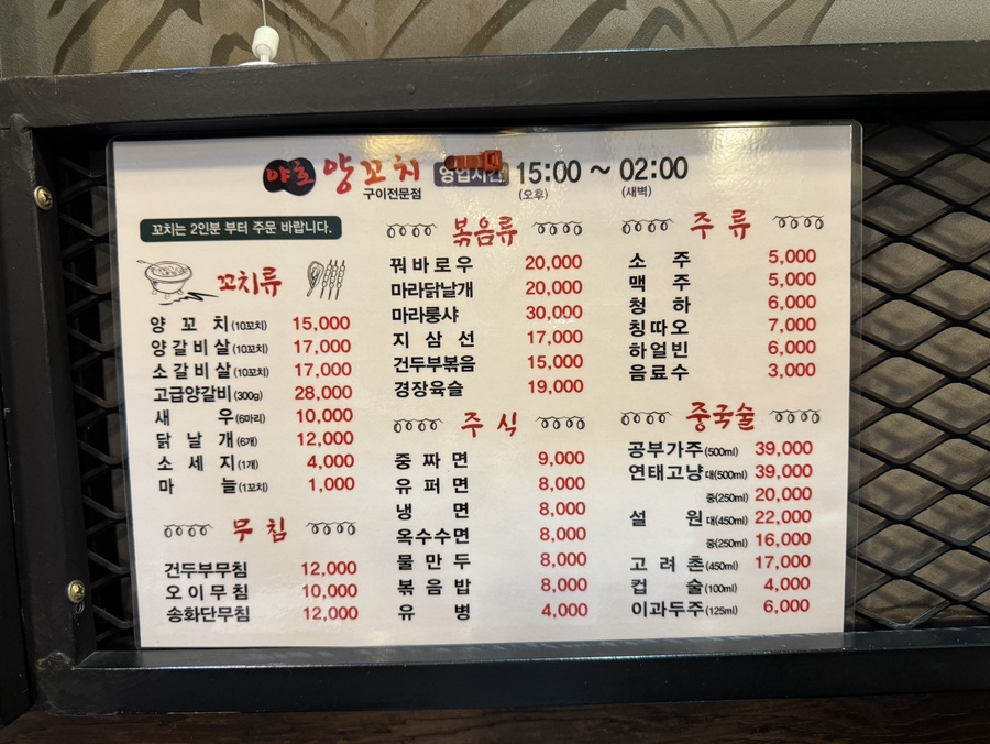 야호양꼬치 이미지